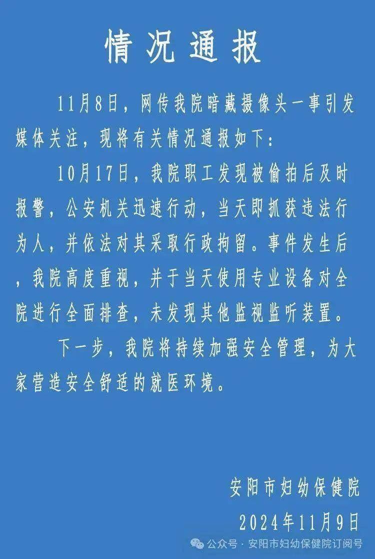 医院更衣室暗藏针孔摄像头！隐私如何守护？