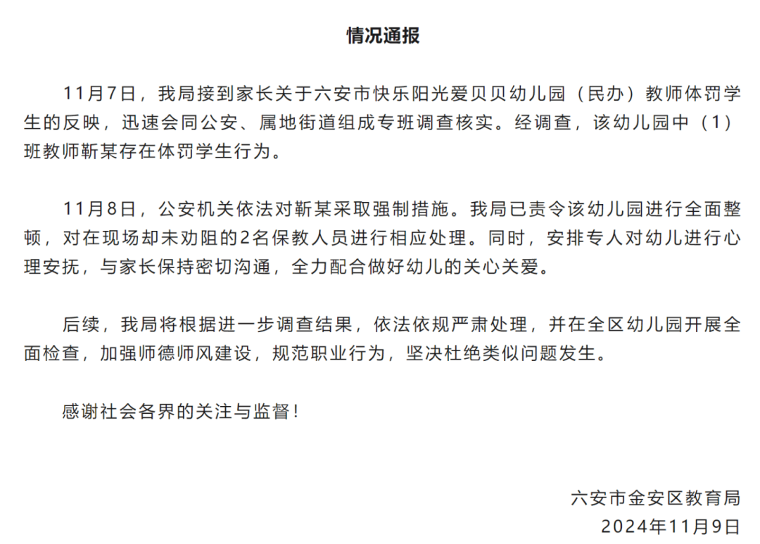 “竹签扎嘴、提腿倒立……”靳某，被采取强制措施