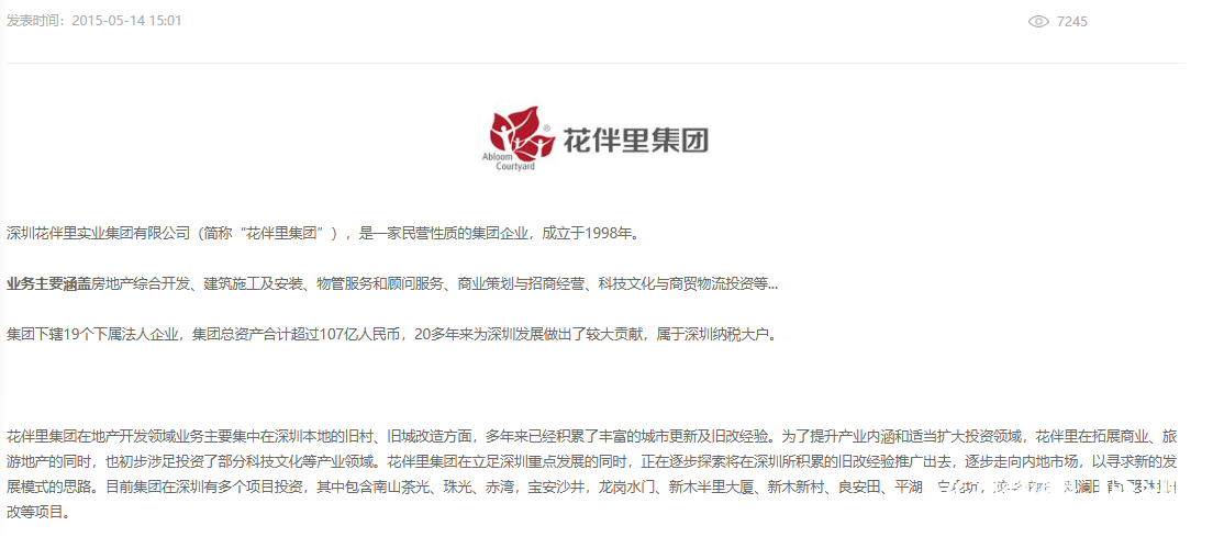 网传深圳开发商花伴里集团董事长坠楼，公司回应：病逝