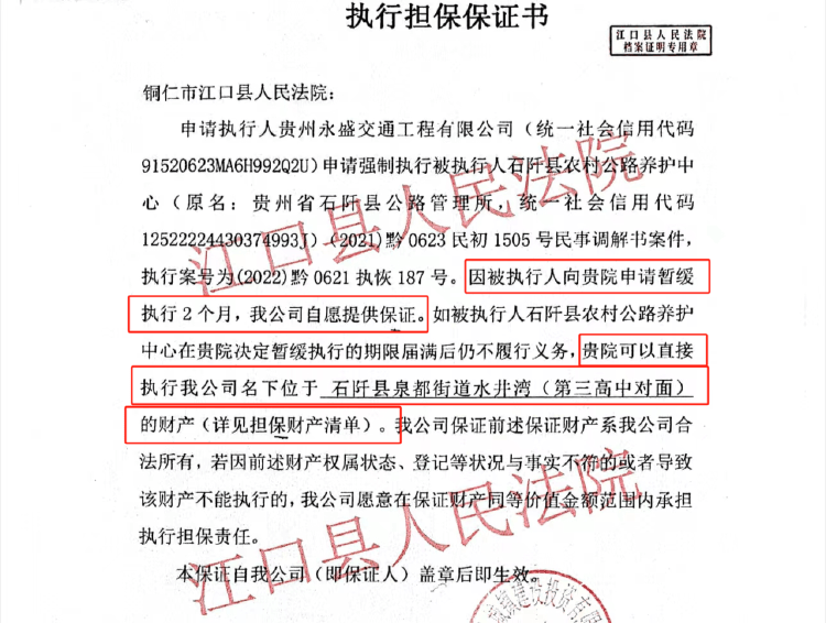 贵州一企业近千万尾款8年未到账，担保财产遭遇执行难