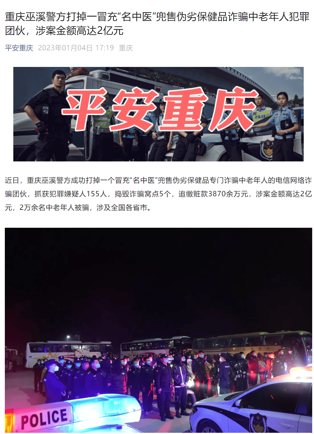 重庆巫溪县警方跨省破获千万级诈骗案被质疑“远洋捕捞”，立案在先还是侦查在先？