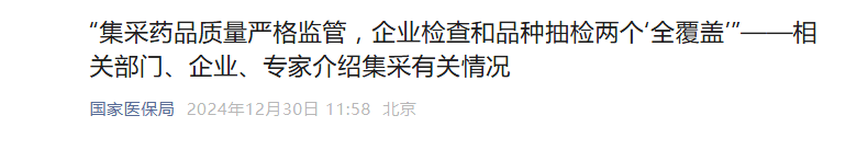 多方回应“3分钱阿司匹林”争议 集采落选企业：我做不到