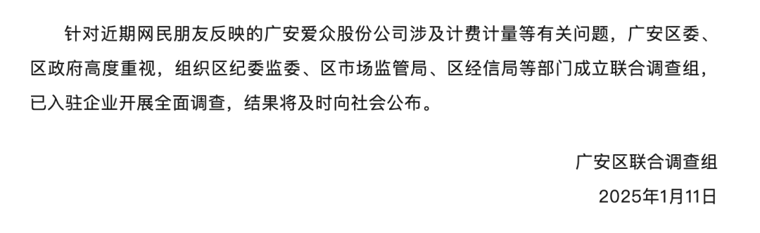 “一晚上扣192元”！官方通报爱众水电气乱收费：成立联合调查组，结果将及时向社会公布