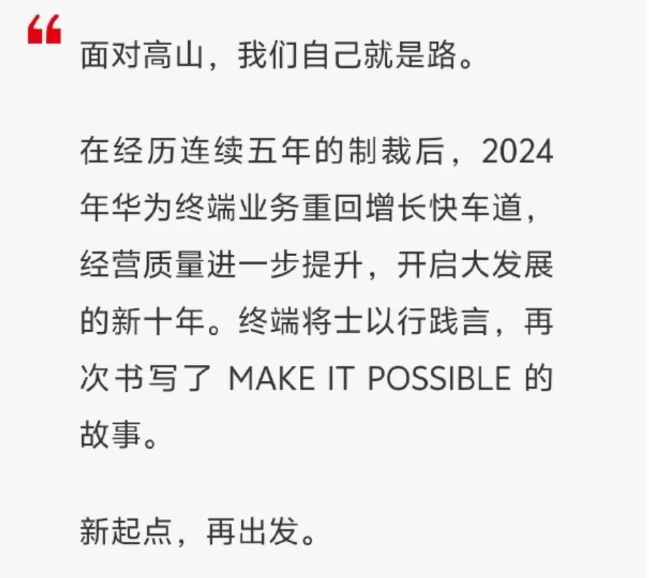 余承东向2025年发出一封“战斗檄文”