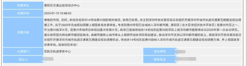 深圳14号线东延有戏？惠州两部门释放重要信息……