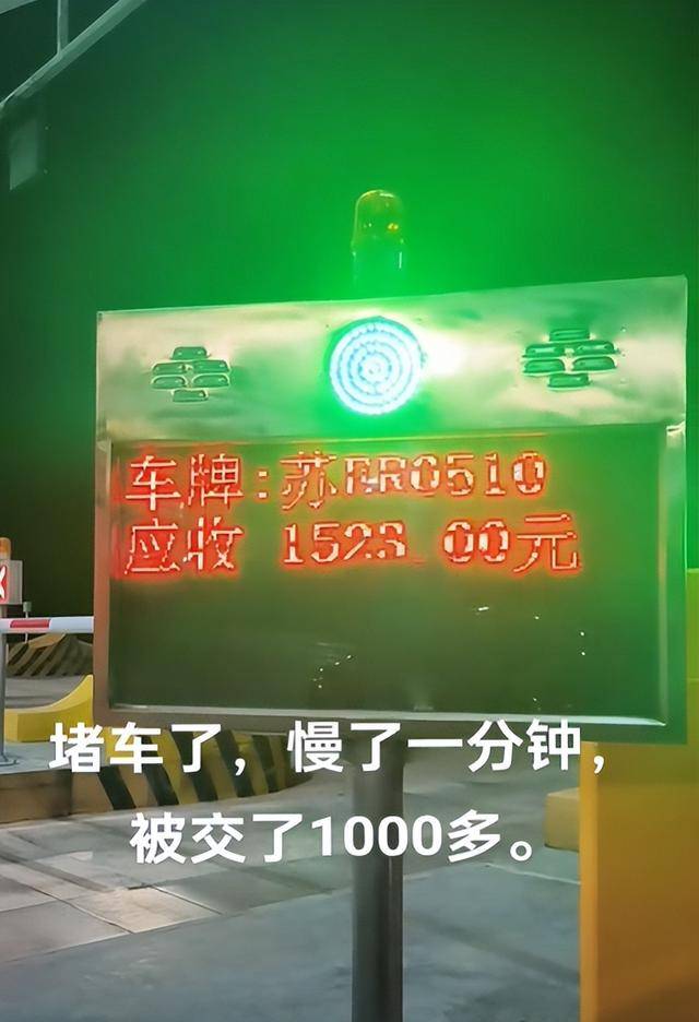 司机卡点下高速失败付1500元！怎样做能省钱？老司机支招