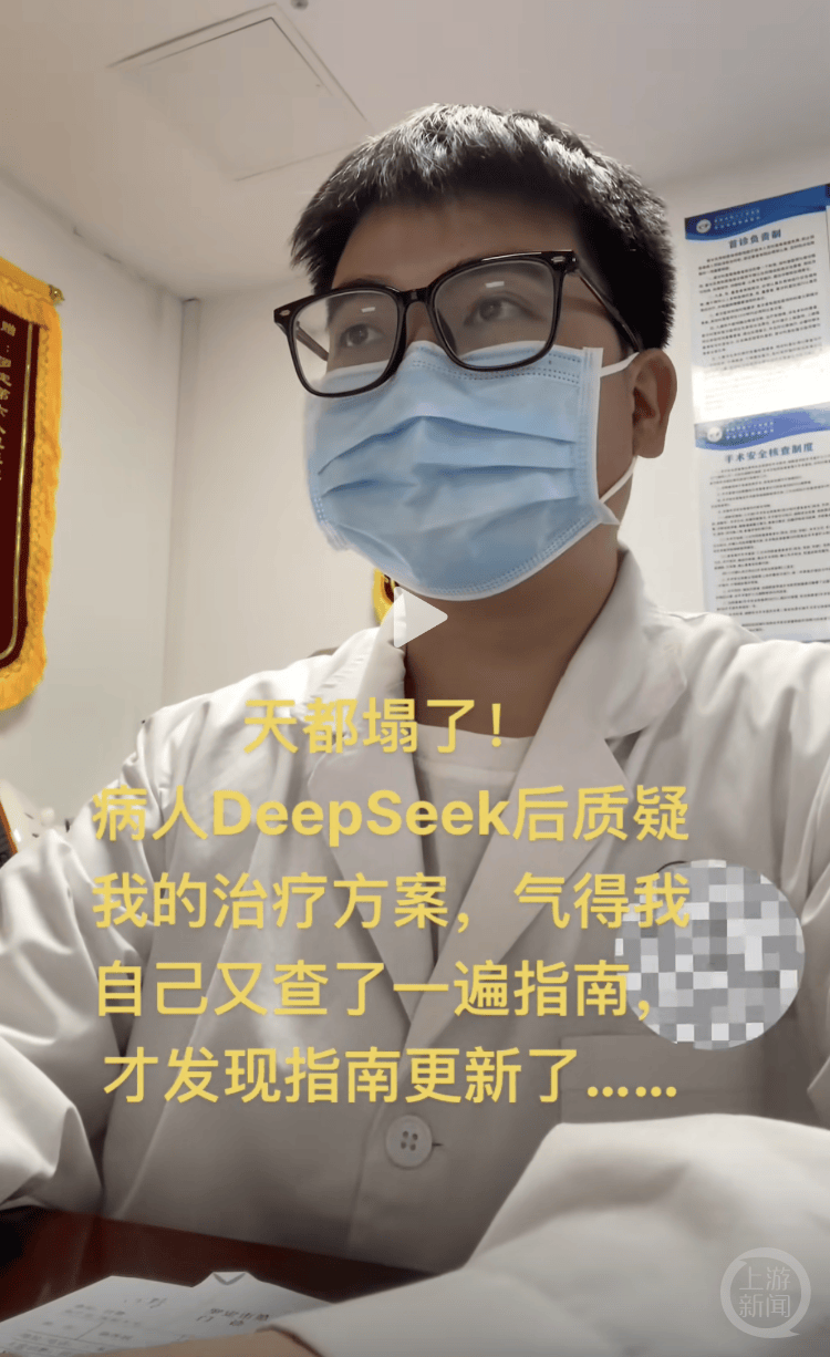 医生自嘲“天塌了”！患者查DeepSeek后“质疑”治疗方案，而且它对了