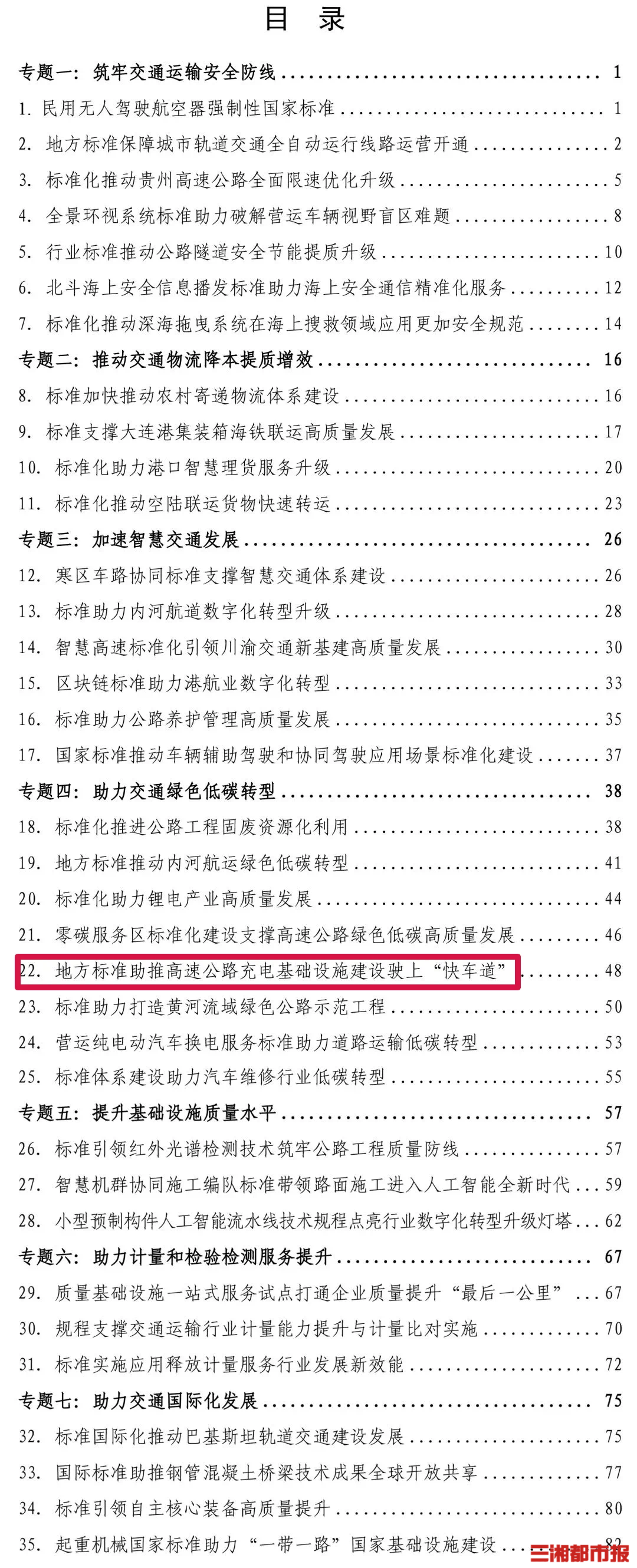 未来三年，湖南计划新建不少于1000个高速公路充电车位