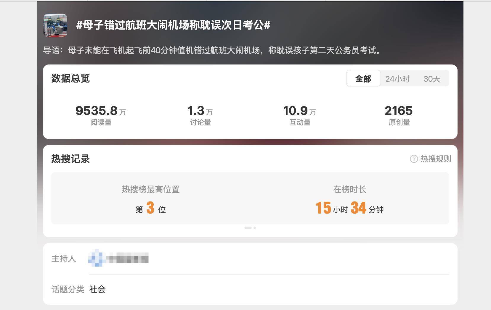 女子疑因错过航班坐地哭喊“耽误孩子考试”，机场回应