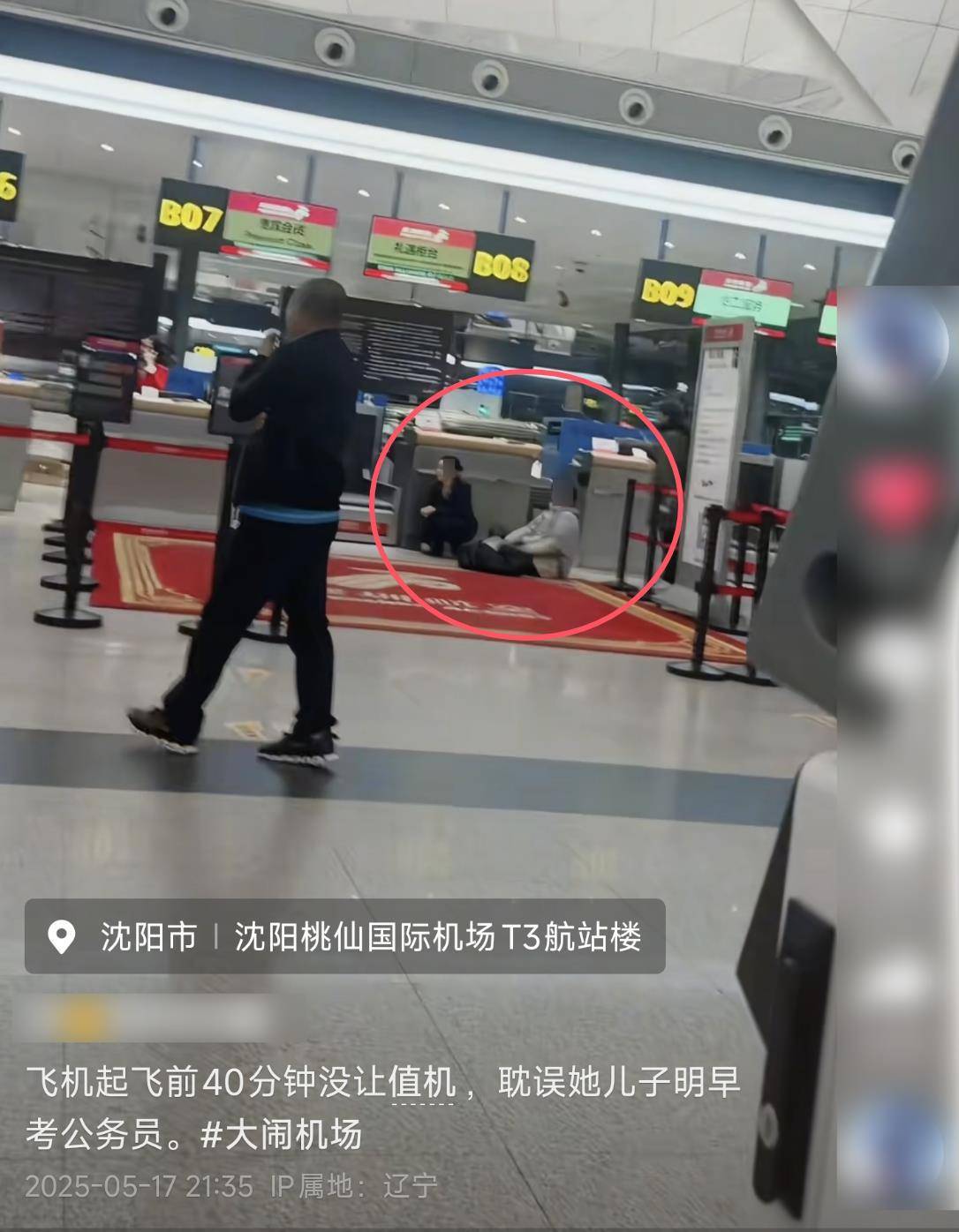 女子疑因错过航班坐地哭喊“耽误孩子考试”，机场回应