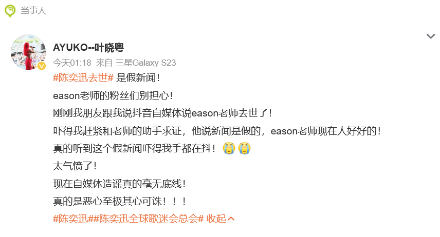 热搜第一！“陈奕迅因新冠并发症去世”？歌手叶晓粤辟谣：假的！
