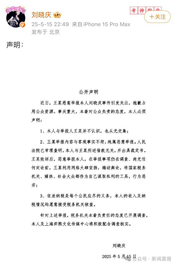 举报人再发声：刘晓庆与闺蜜合办的公司借钱不还