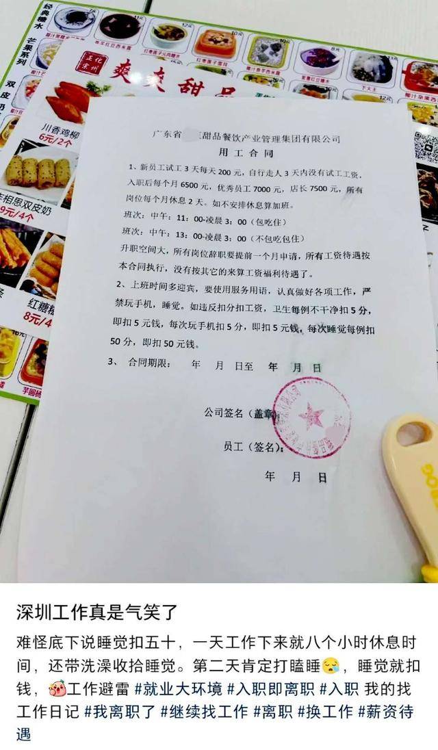 深圳一家甜品店招聘员工每天上班16小时月休2天？劳动部门：可投诉
