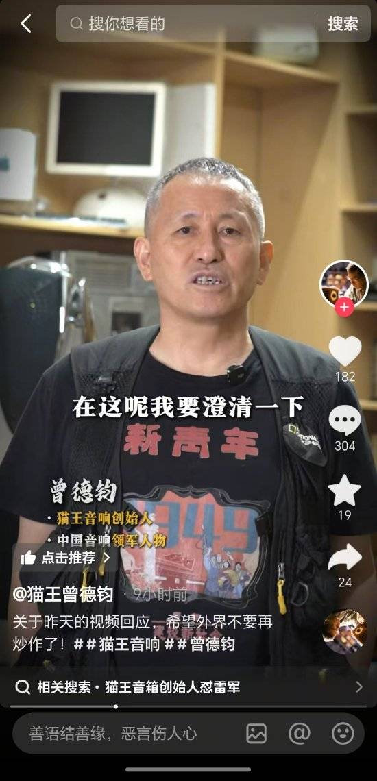 猫王音响创始人曾德钧回应怼雷军：有点被带偏了，对小米和雷军没有什么意见！我没用小米，并不表示产品不好