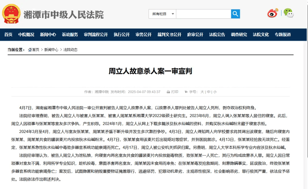 湘潭大学宿舍投毒案二审宣布择期宣判，旁听者：被告人不承认投毒是为杀人，被告律师请求改判死缓