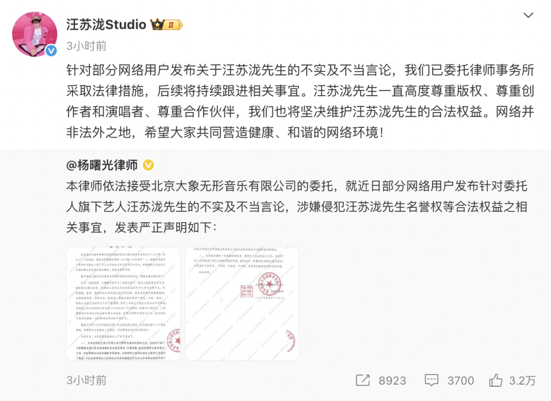 汪苏泷方发布律师声明！