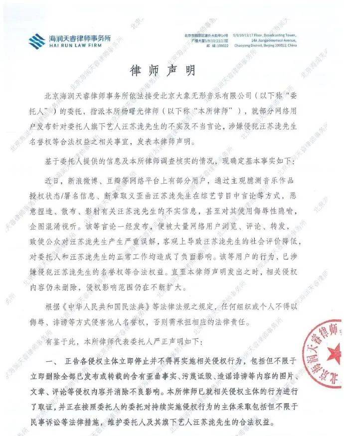 汪苏泷方发布律师声明！