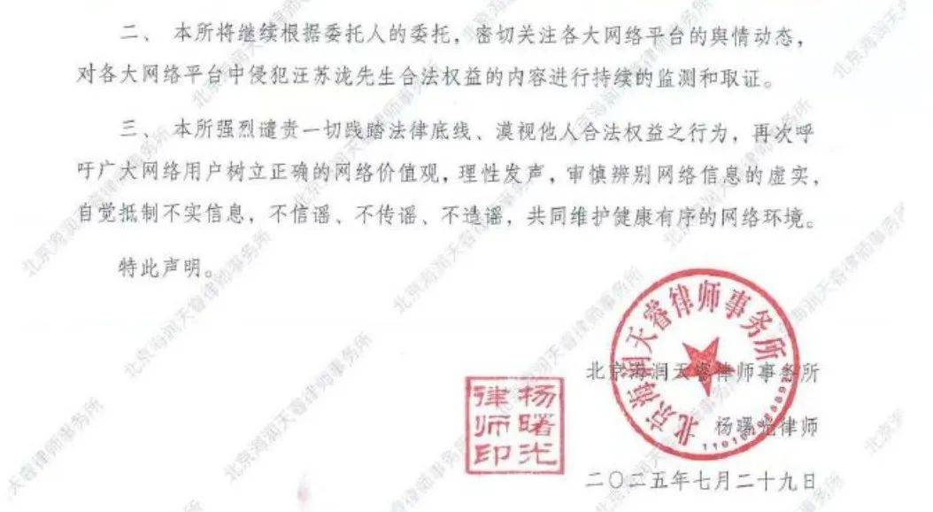 汪苏泷方发布律师声明！