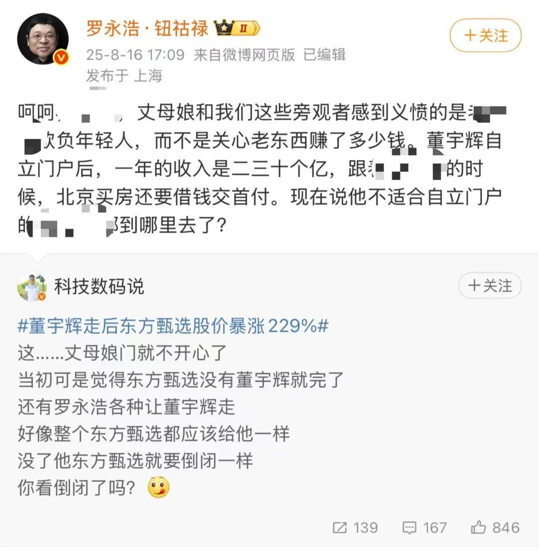 罗永浩曝董宇辉“年入二三十亿元”，最新回应