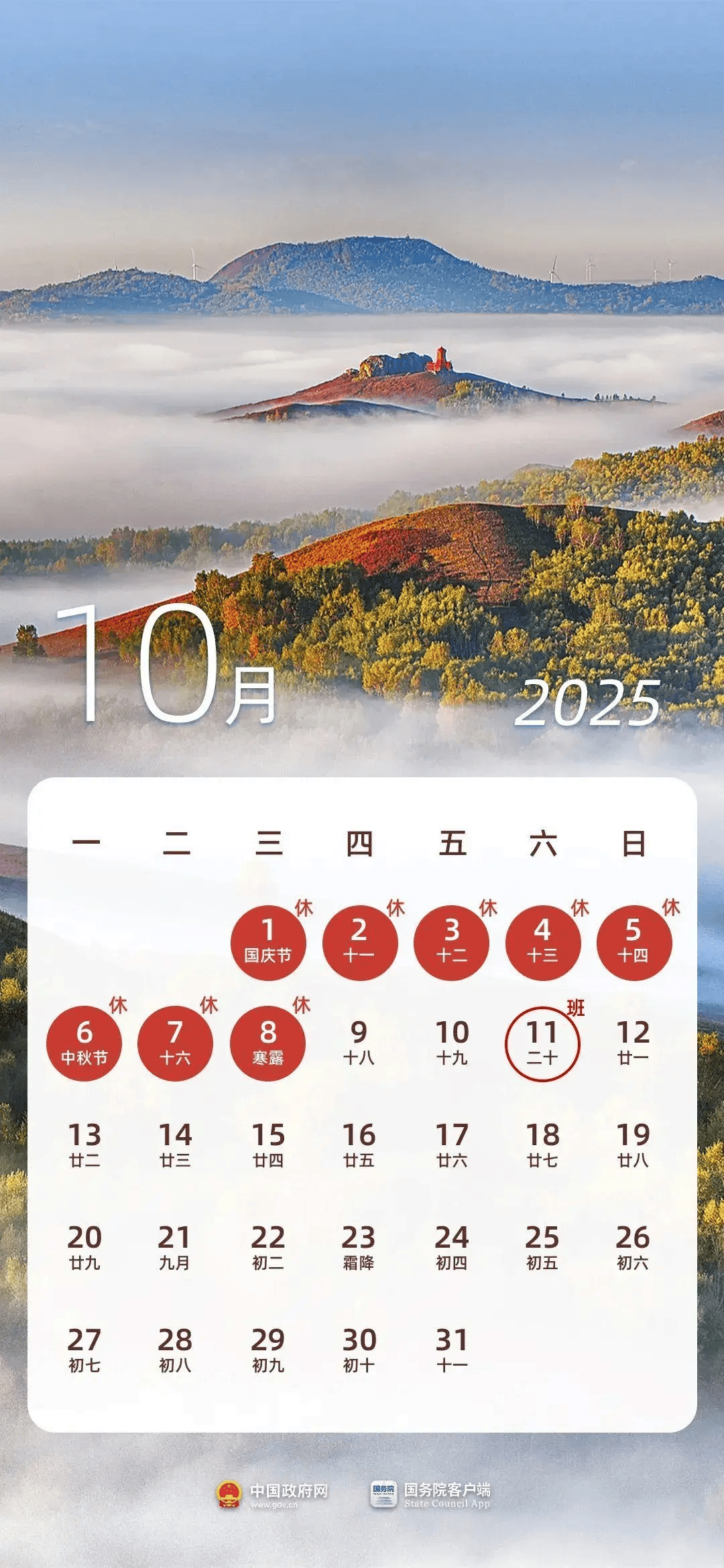 下一轮假期：连休8天！