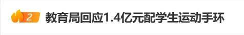 上海拟1.4亿采购学生运动手环被终止,多方回应