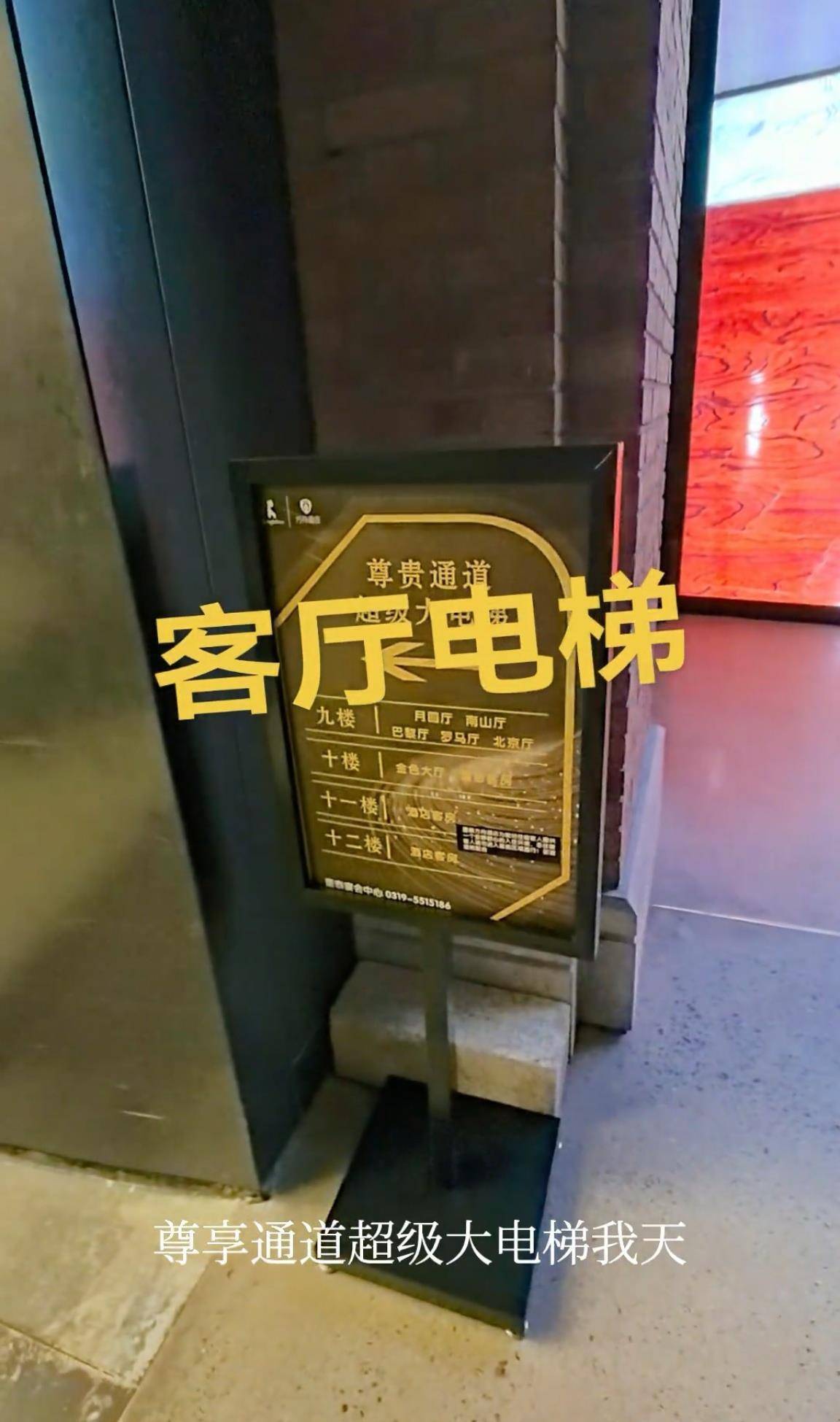 河北一县城现“超级大电梯”，网友感叹比自家客厅还大，内置三张沙发还铺红毯，酒店经理：新娘专用，全国少有