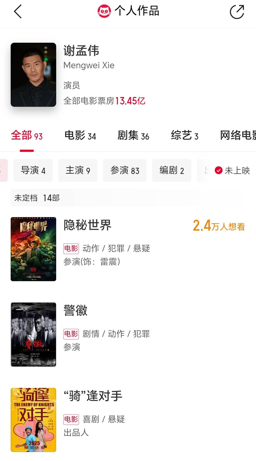 “嘎子”谢孟伟穿着警服带货被行拘 此前作为主演正在拍摄电影