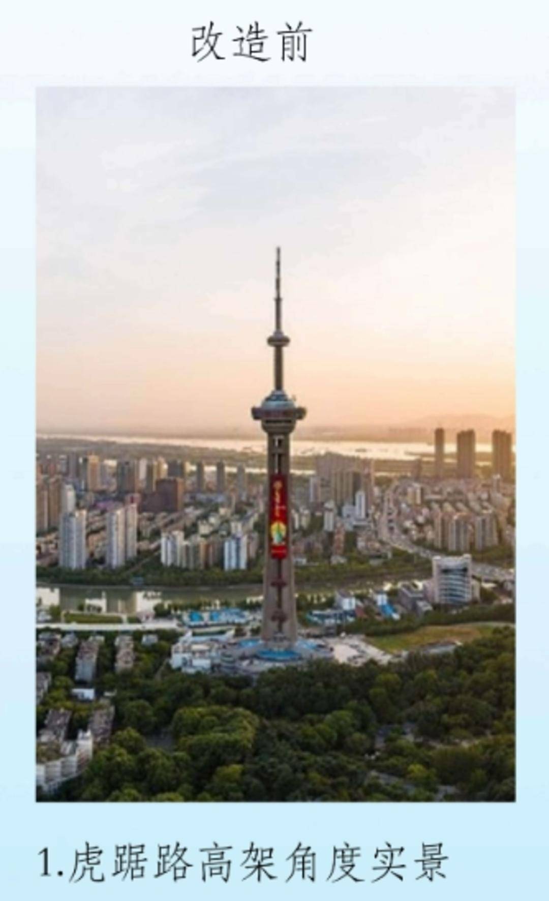 南京电视塔即将改造 涉20层及以上,不增高度和面积