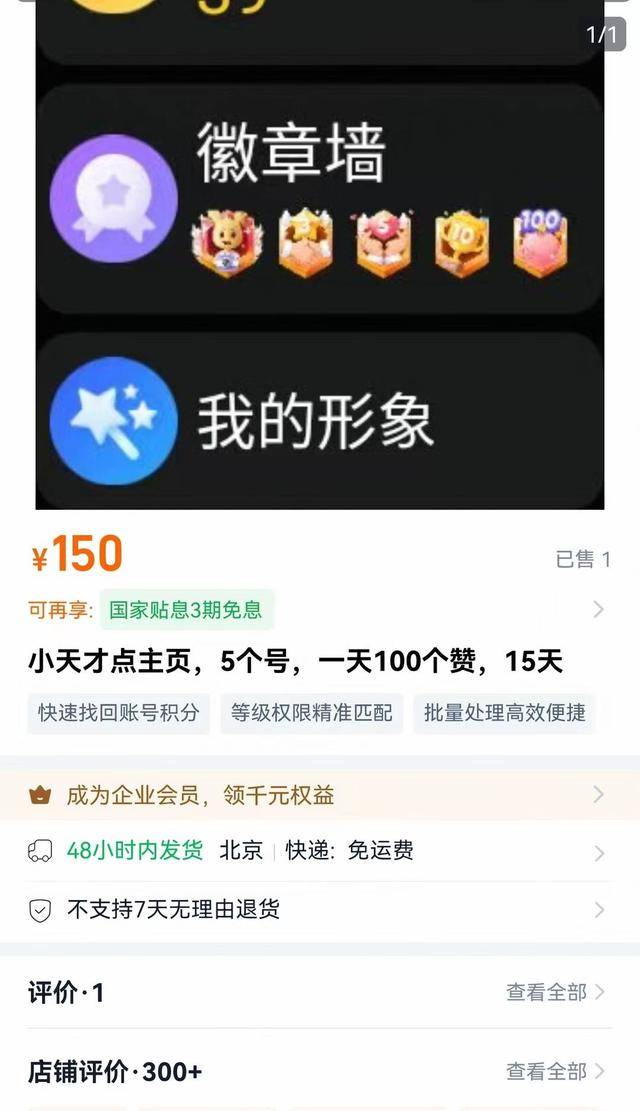小天才灰色产业链曝光：点赞50万小天才账号卖500元