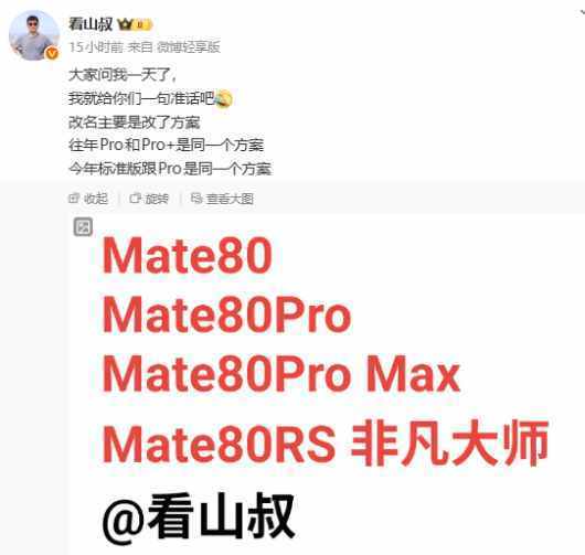 华为Mate 80系列再曝光：搭载20GB国产大内存与麒麟9030芯片