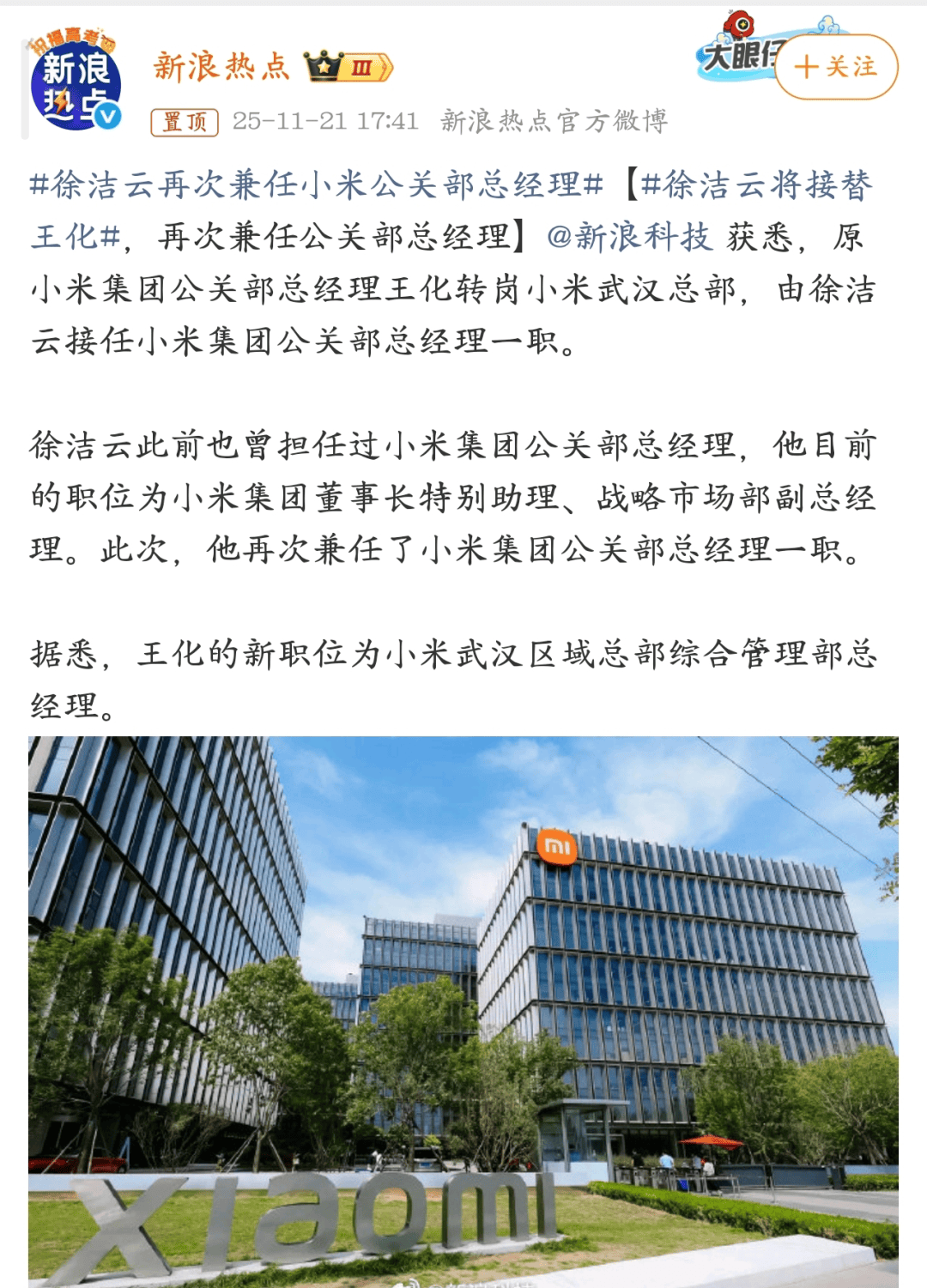 小米汽车败诉，雷军风格大变，一切都结束了