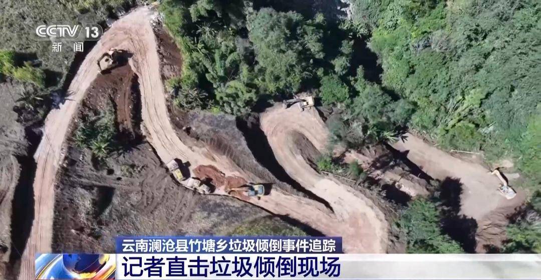 总台记者实地探访云南澜沧县垃圾倾倒现场