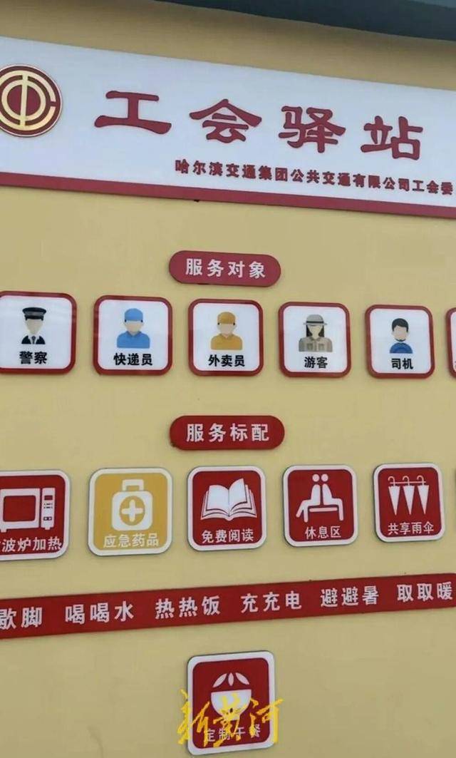 官方回应哈尔滨市一工会驿站白天大门紧闭：事发周末，非对外开放时间