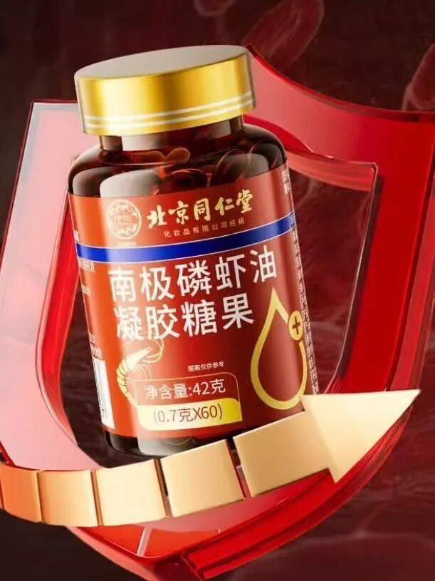 远看是同仁堂，近看是“擦边球”！三问“同仁堂”磷虾油事件