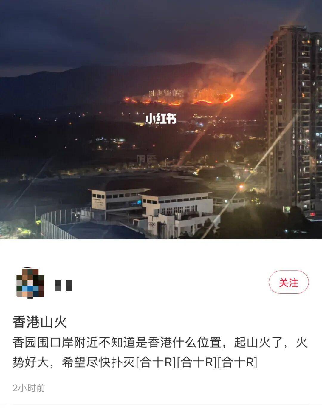 香港粉岭坪峰附近山火已经扑灭，此前火势连绵上百米，深圳多处可见