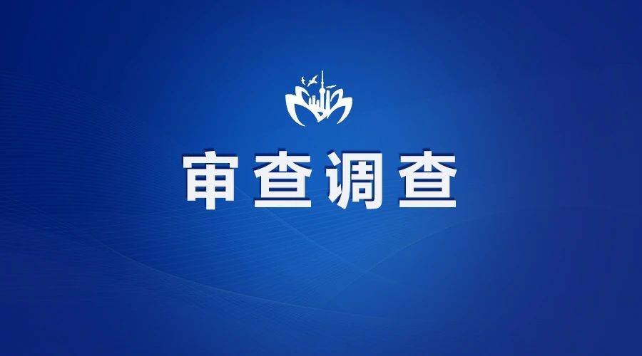 涉嫌严重违纪违法！南充市高坪区交通运输局党组书记、局长王铖被查