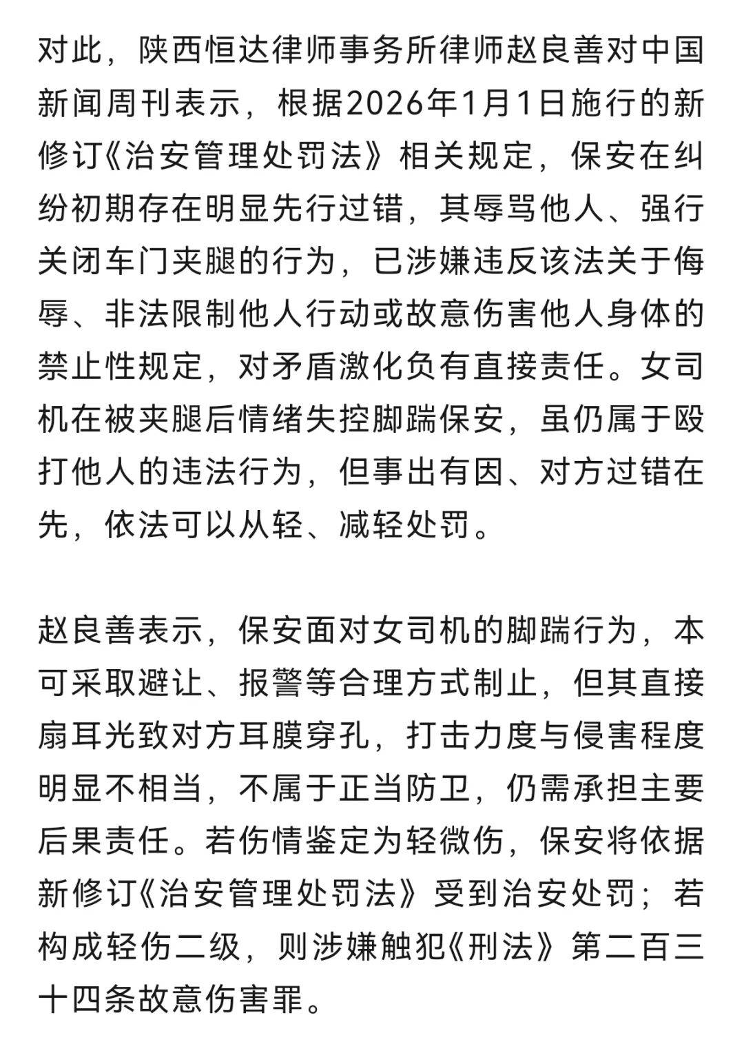 “女子脚踹保安被扇”，最新回应