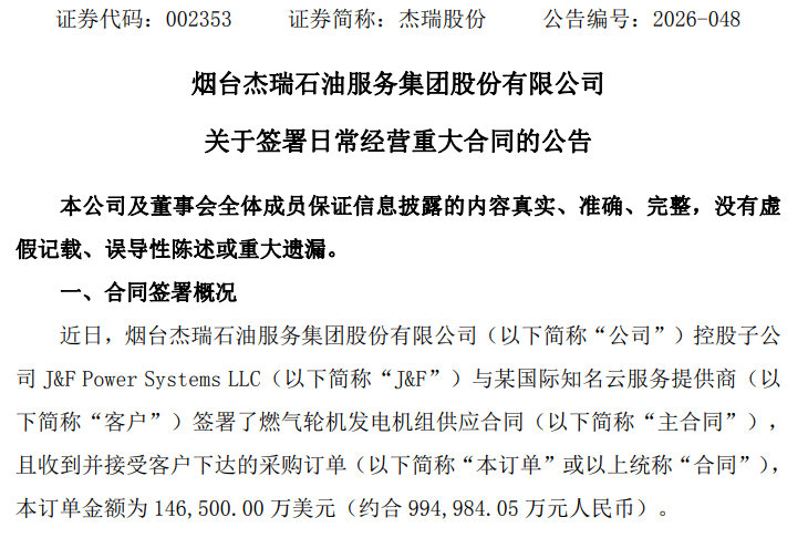一字涨停！千亿龙头，刚拿下百亿大单