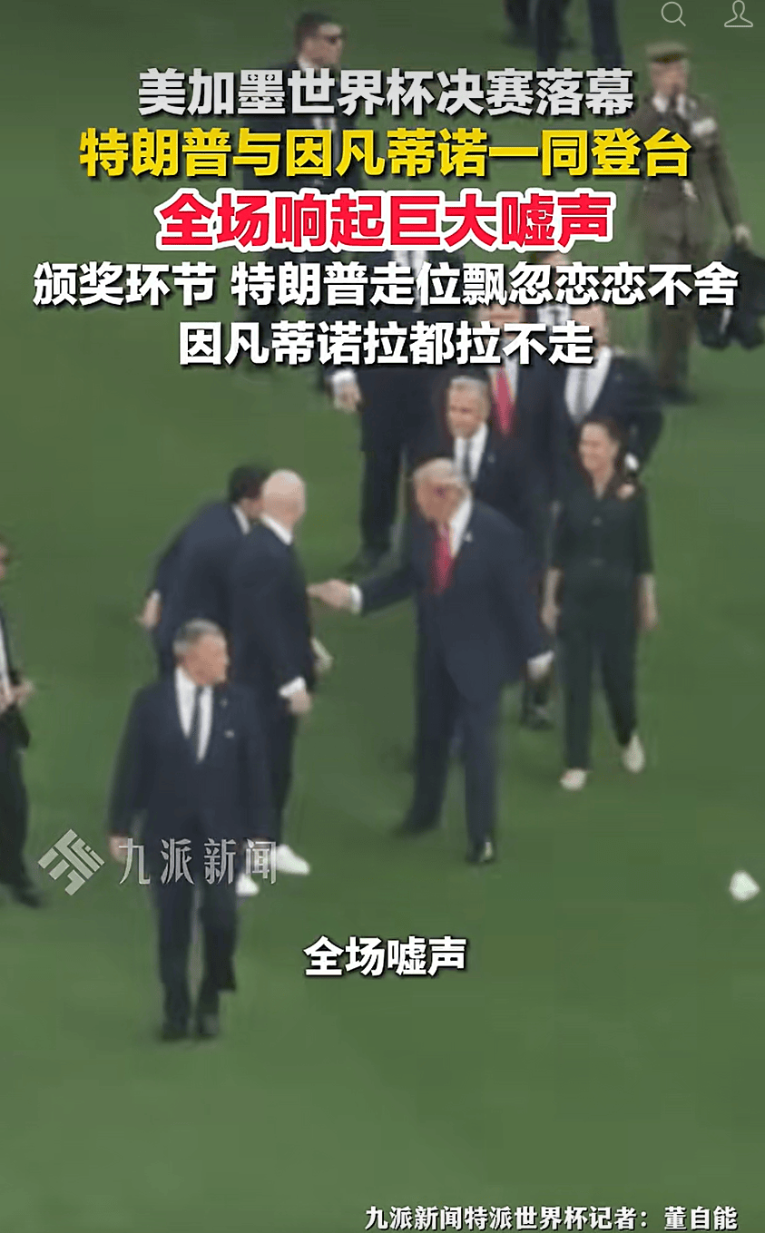 美国被曝有意申办2038年世界杯，特朗普曾喊话因凡蒂诺称“必须在我任期间再办一届”