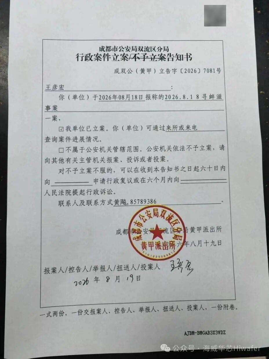 冲上热搜！上市公司组织百人抢公章？晶圆代工企业称已报警