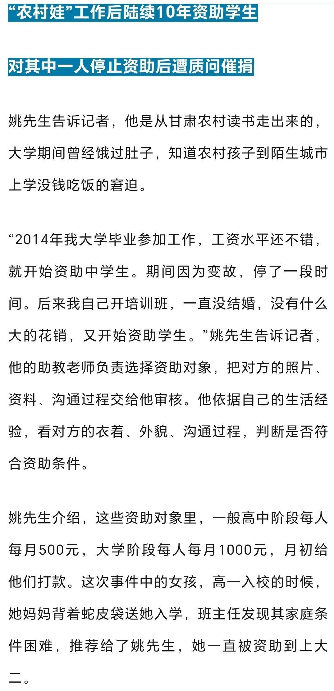 女大学生短信质问捐赠人 “说资助我到不读书为止，请尽快打过来，不然曝光你” ，捐赠人：她情急失言，已送去生活费，有时感觉被架起来了