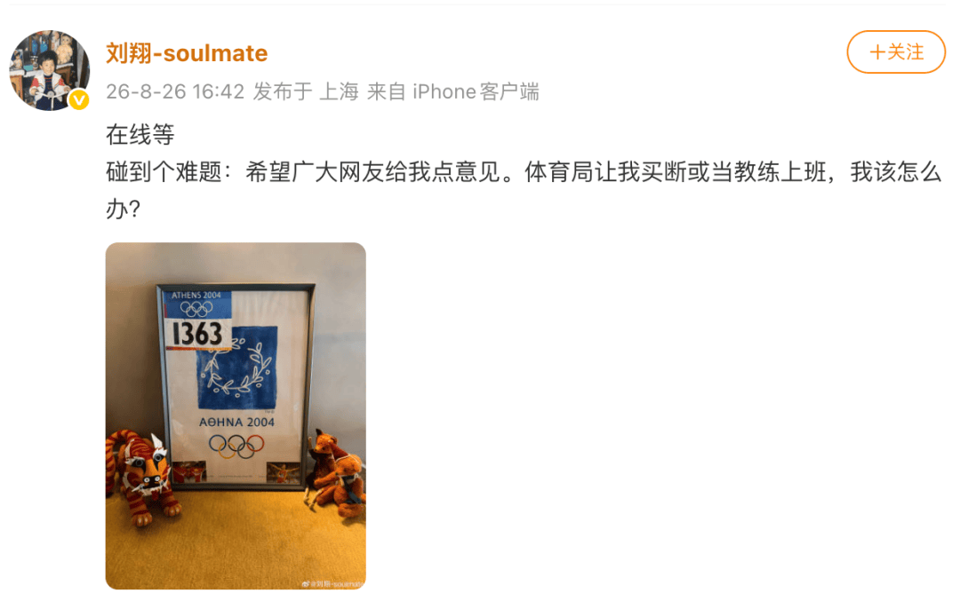 刚刚，刘翔发文：我已买断，获49.4万买断费，今后与体育局再无关联