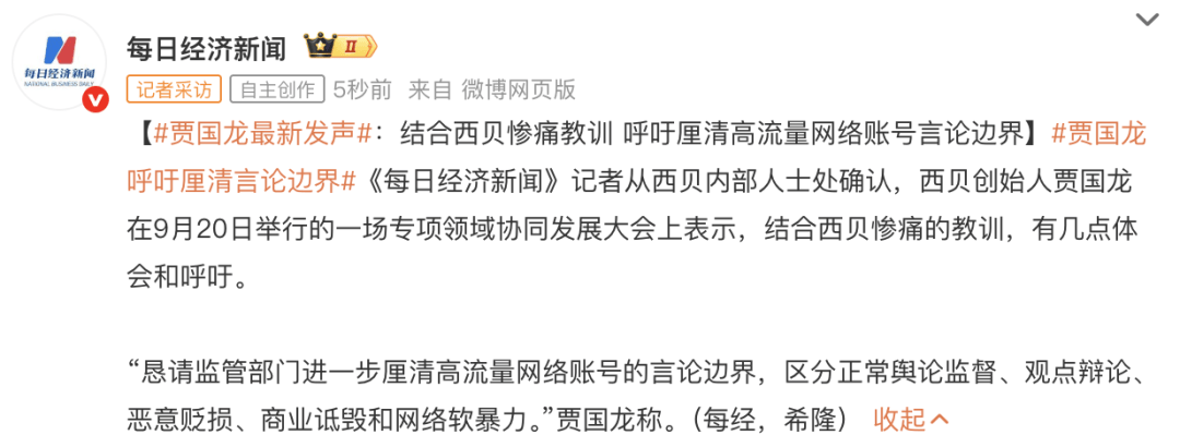 贾国龙最新发声：“结合西贝惨痛的教训，恳请监管部门厘清高流量账号的言论边界”